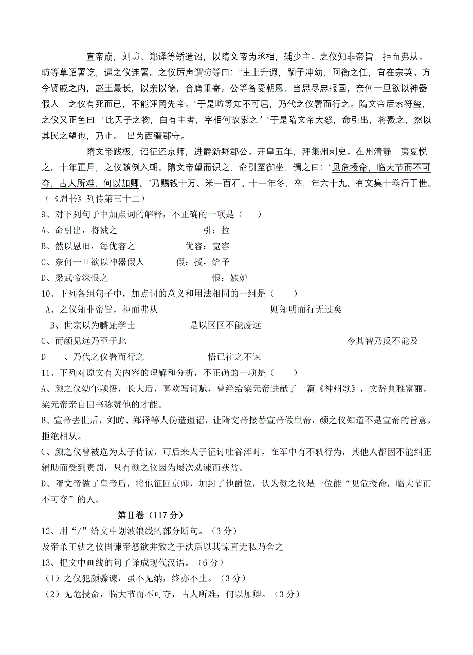 四川省成都市新津中学2013届高三2月月考语文试题_第4页