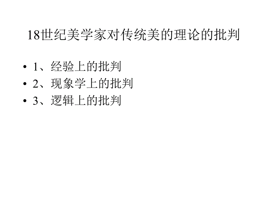 由美向审美经验的过渡_第2页