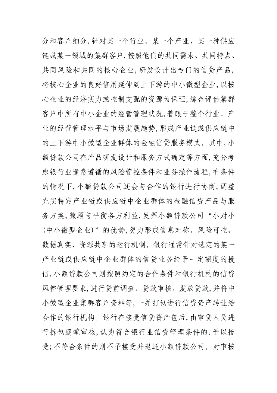 关于深圳市小额贷款公司与银行机构开展业务合作基本情况的调研报告_第4页