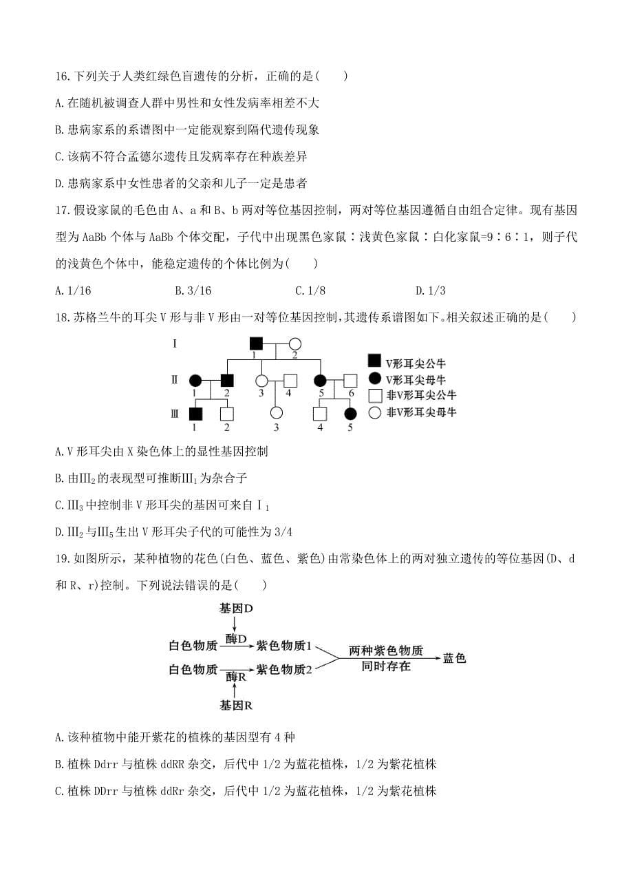 山东省青岛市第一中学2016届高三上学期单元检测生物试题_第5页