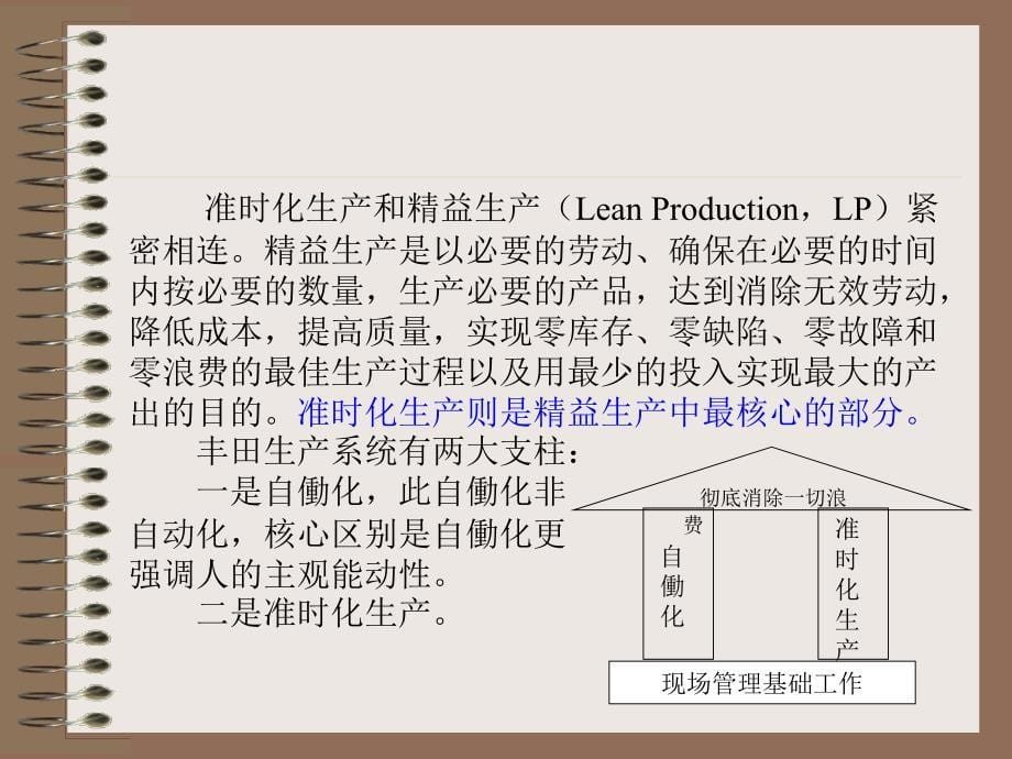 生产计划与控制教案11准时制生产_第5页
