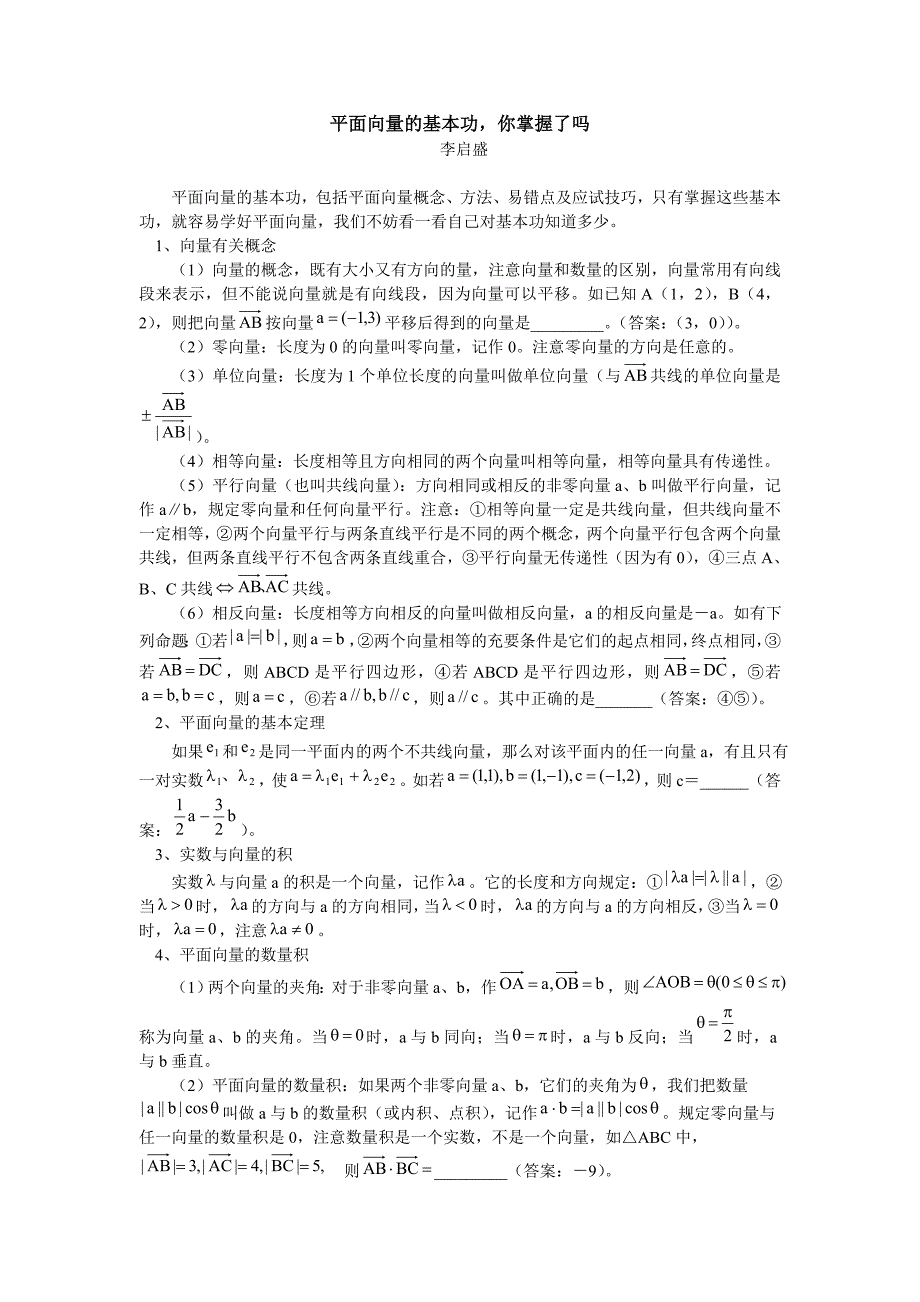 平面向量的基本功_第1页