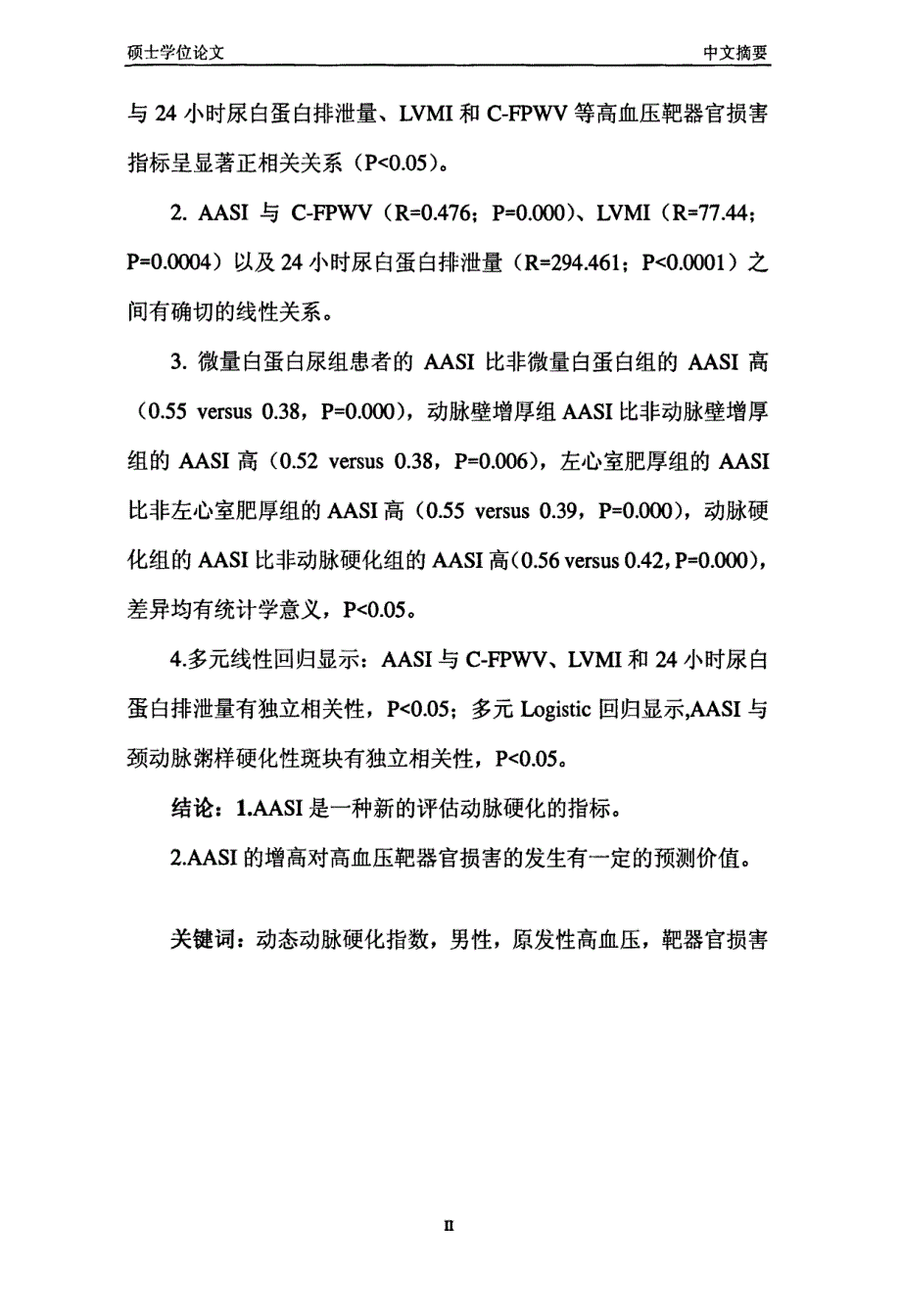 动态动脉硬化指数与男性原发性高血压靶器官损害的相关性【优秀硕博学位论文】_第3页