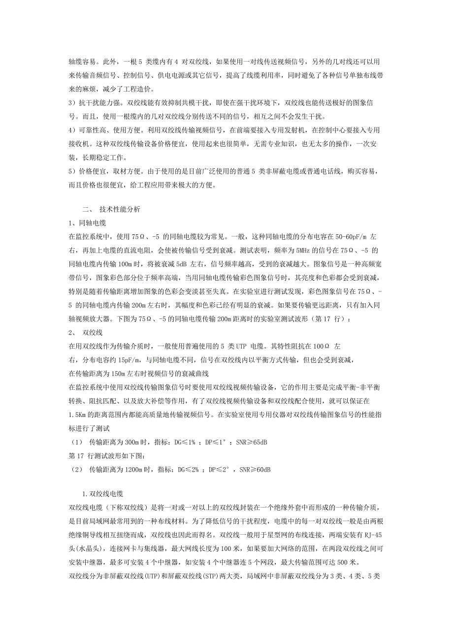 同轴电缆与双绞线的区别_第2页