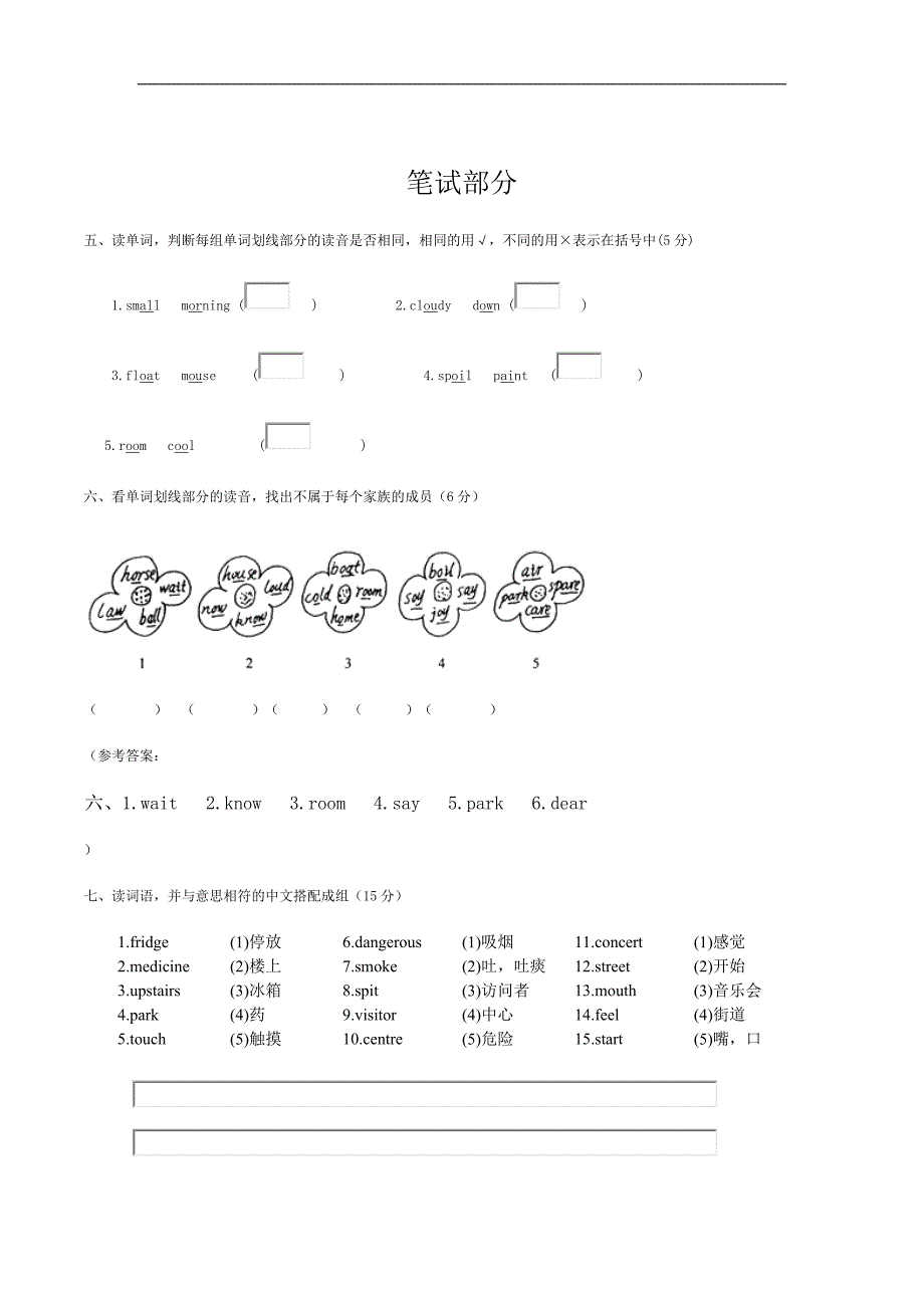 小学六年级英语期末试题（二）_第3页