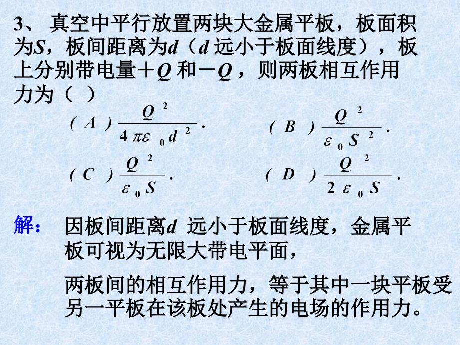 2010a3场强电势习题课_第3页