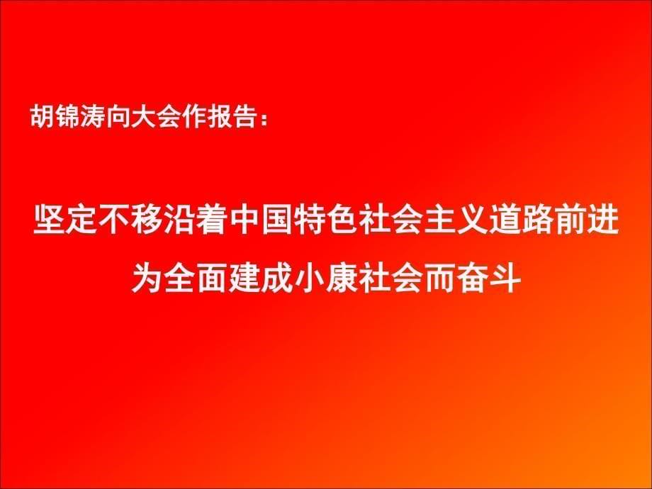 学习十八大政法教育部_第5页