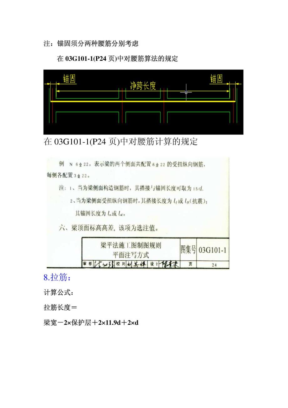 钢筋的手工计算(梁板柱计算)_第4页