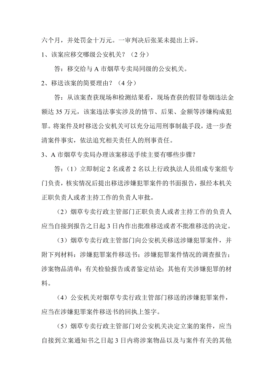 烟草专卖管理员案件查办案例_第3页