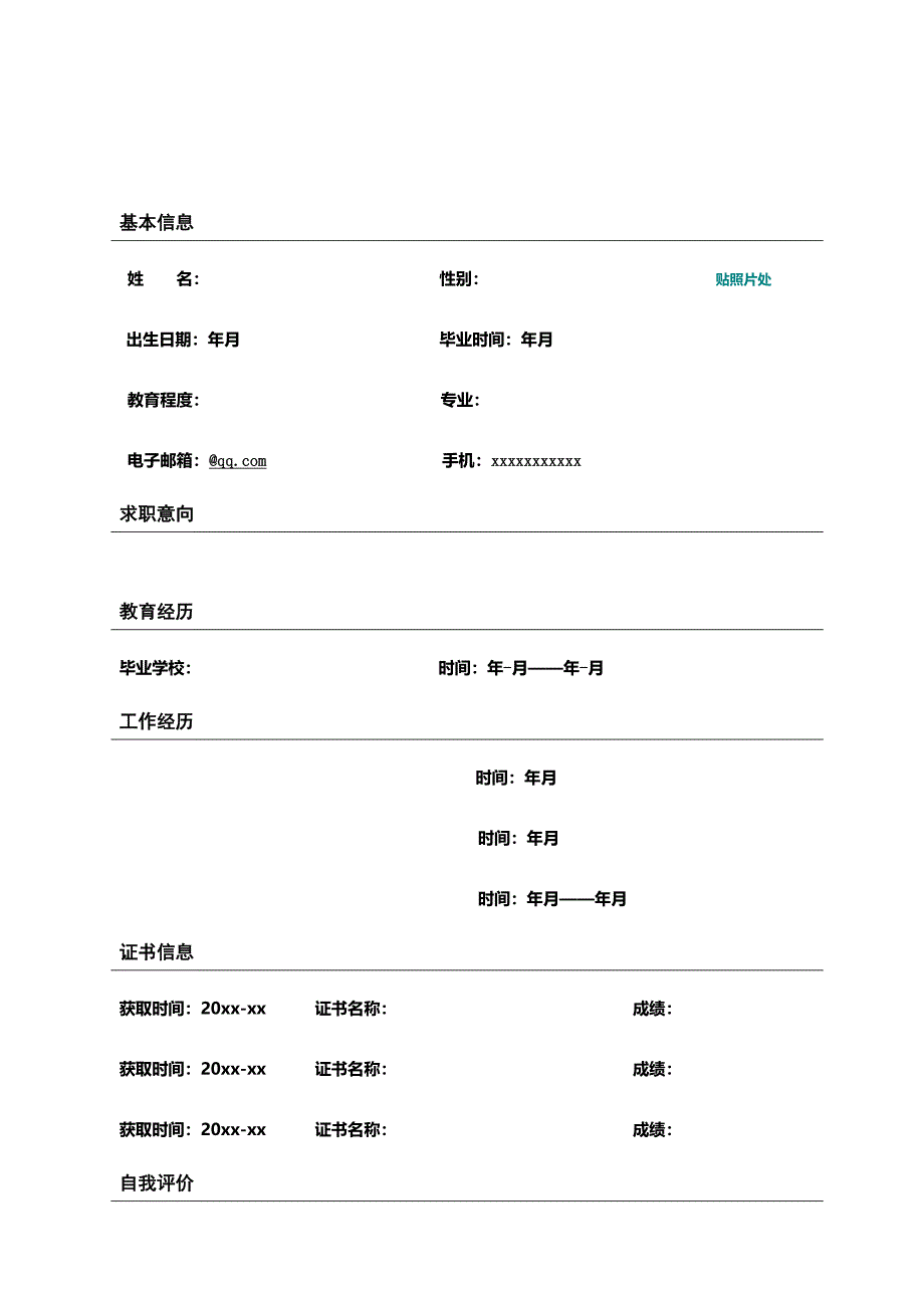 简历模板：封面+表格简历220套 -封面+表格 (112)-（精品特供）_第2页