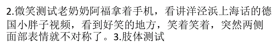 中风,教你如何急救_第2页