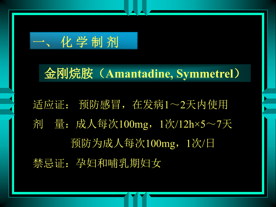 抗病毒药物的研究进展与临床应用_第2页