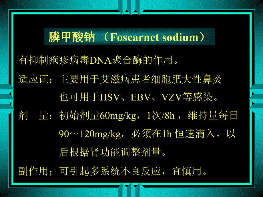 抗病毒药物的研究进展与临床应用_第3页