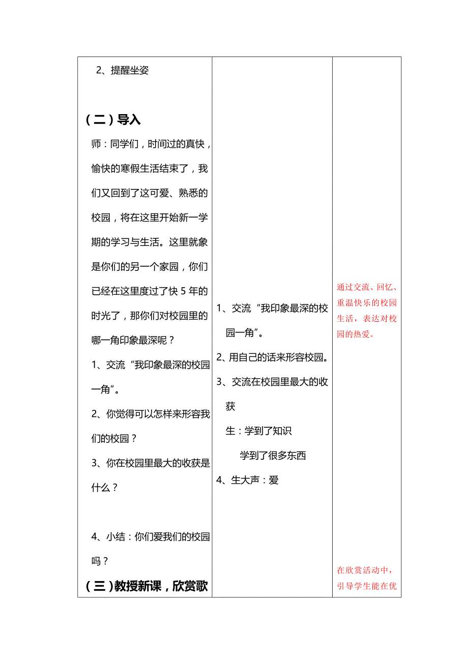 苏少版五年级音乐下册教学设计 第一单元_第3页