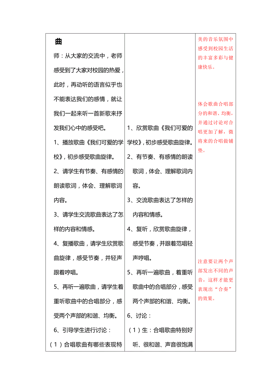 苏少版五年级音乐下册教学设计 第一单元_第4页