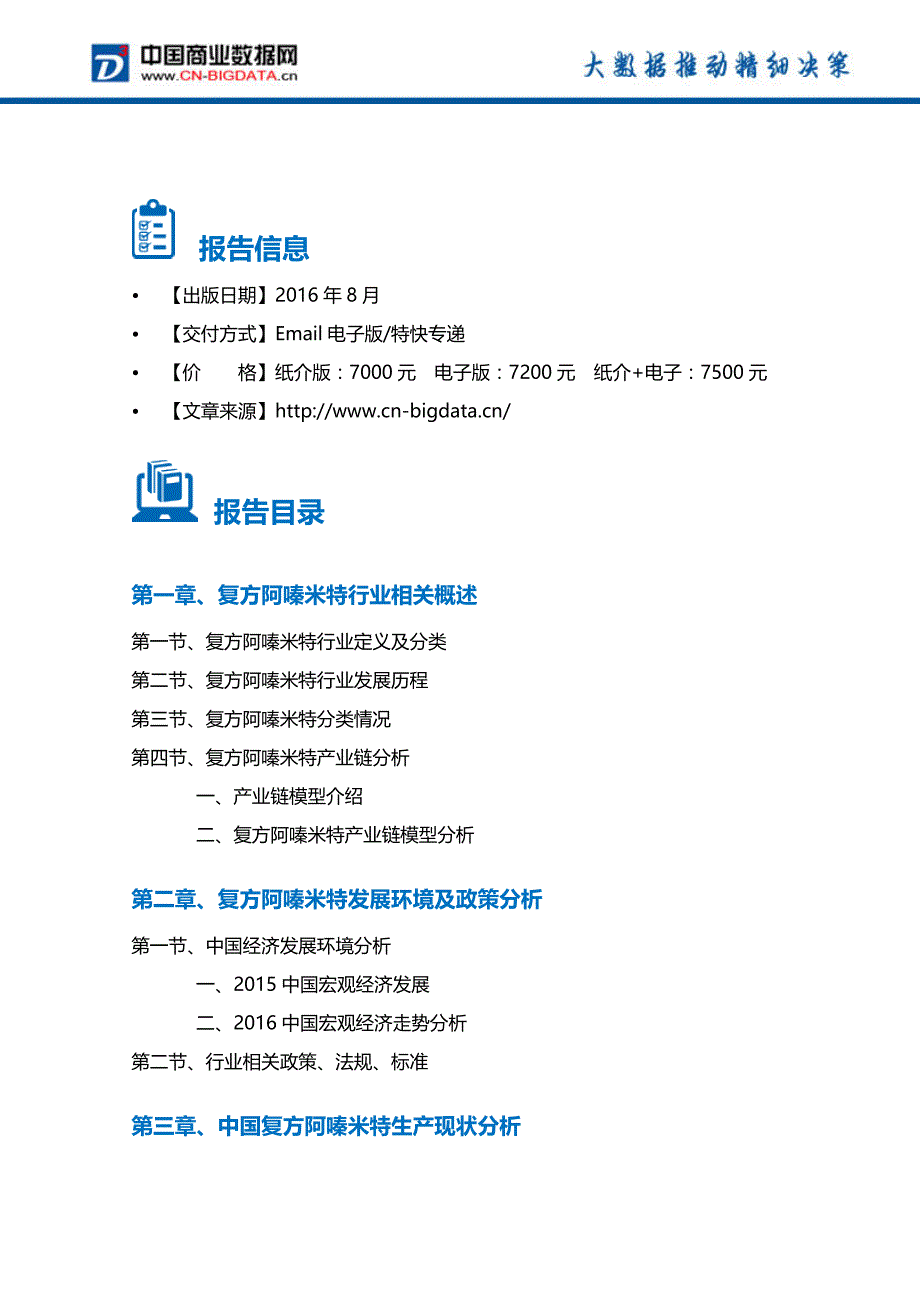 复方阿嗪米特行业发展前景与投资战略规划分析报告_第4页