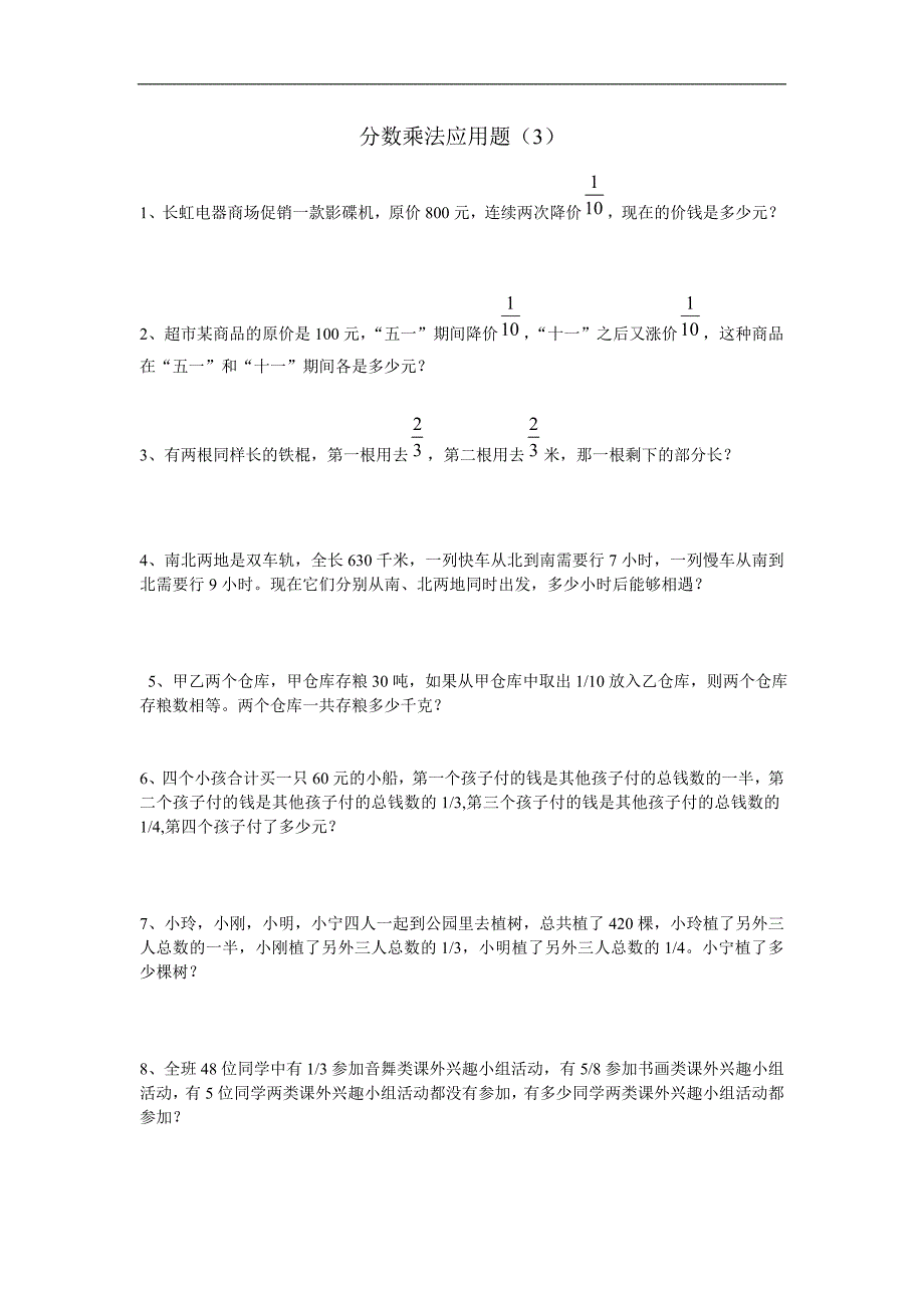 小学数学五下分数乘法应用题(3)专项训练题北师大版_第1页