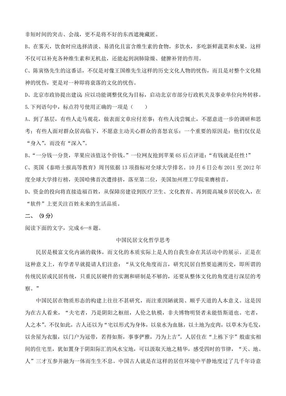 天津市2016届高三八校联考语文试题_第2页