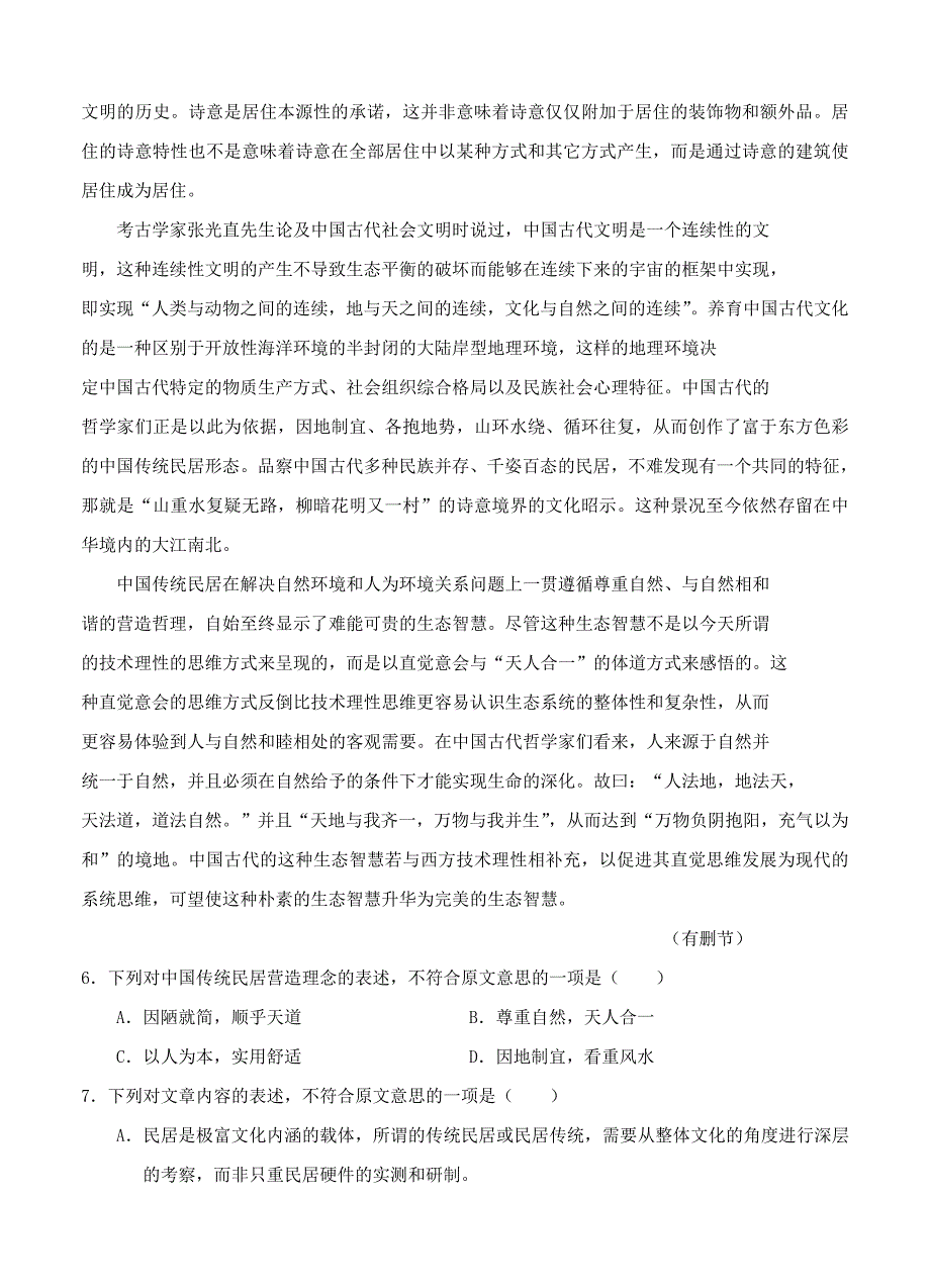 天津市2016届高三八校联考语文试题_第3页