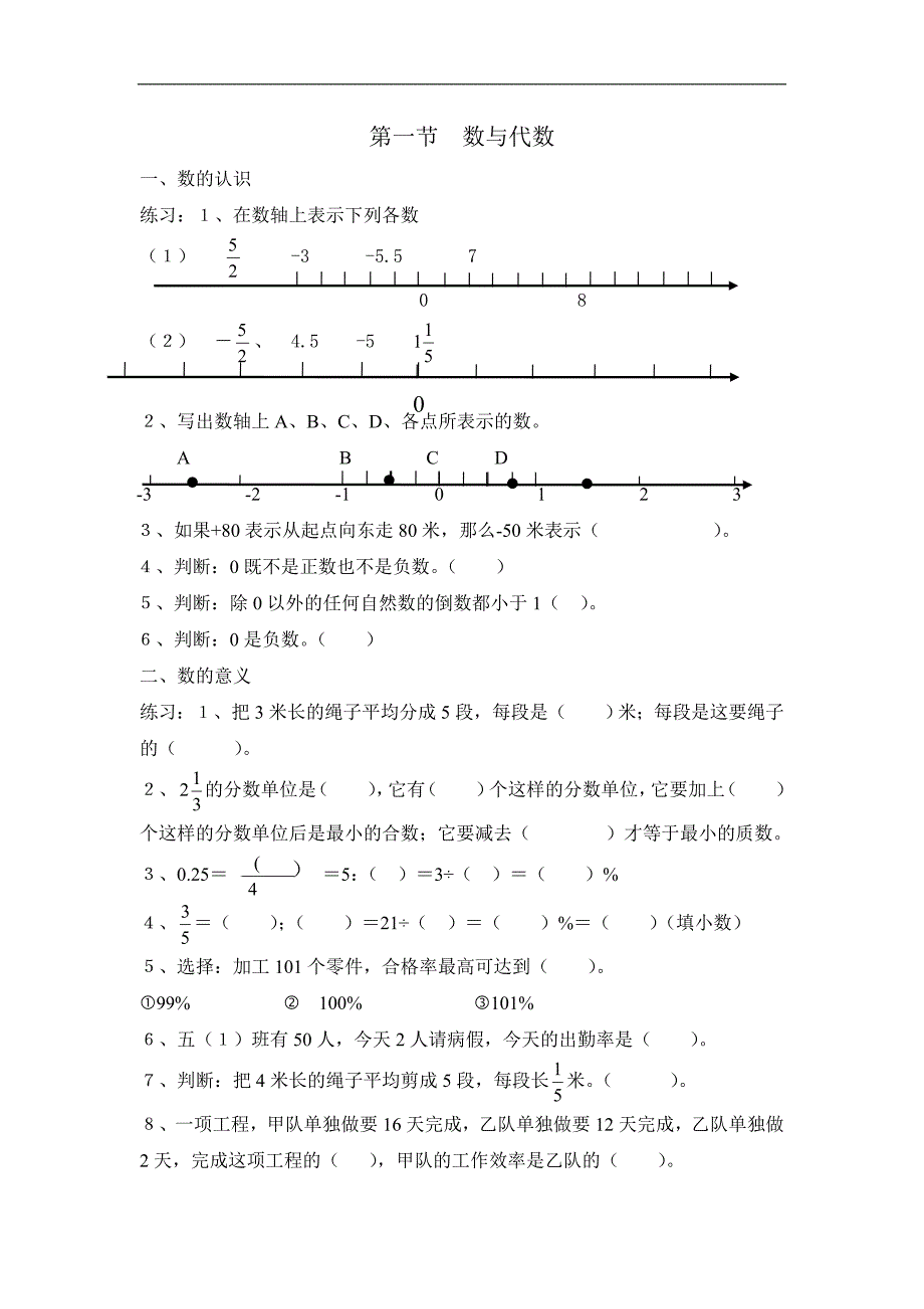 六年级数学下册毕业考点练习题_第1页