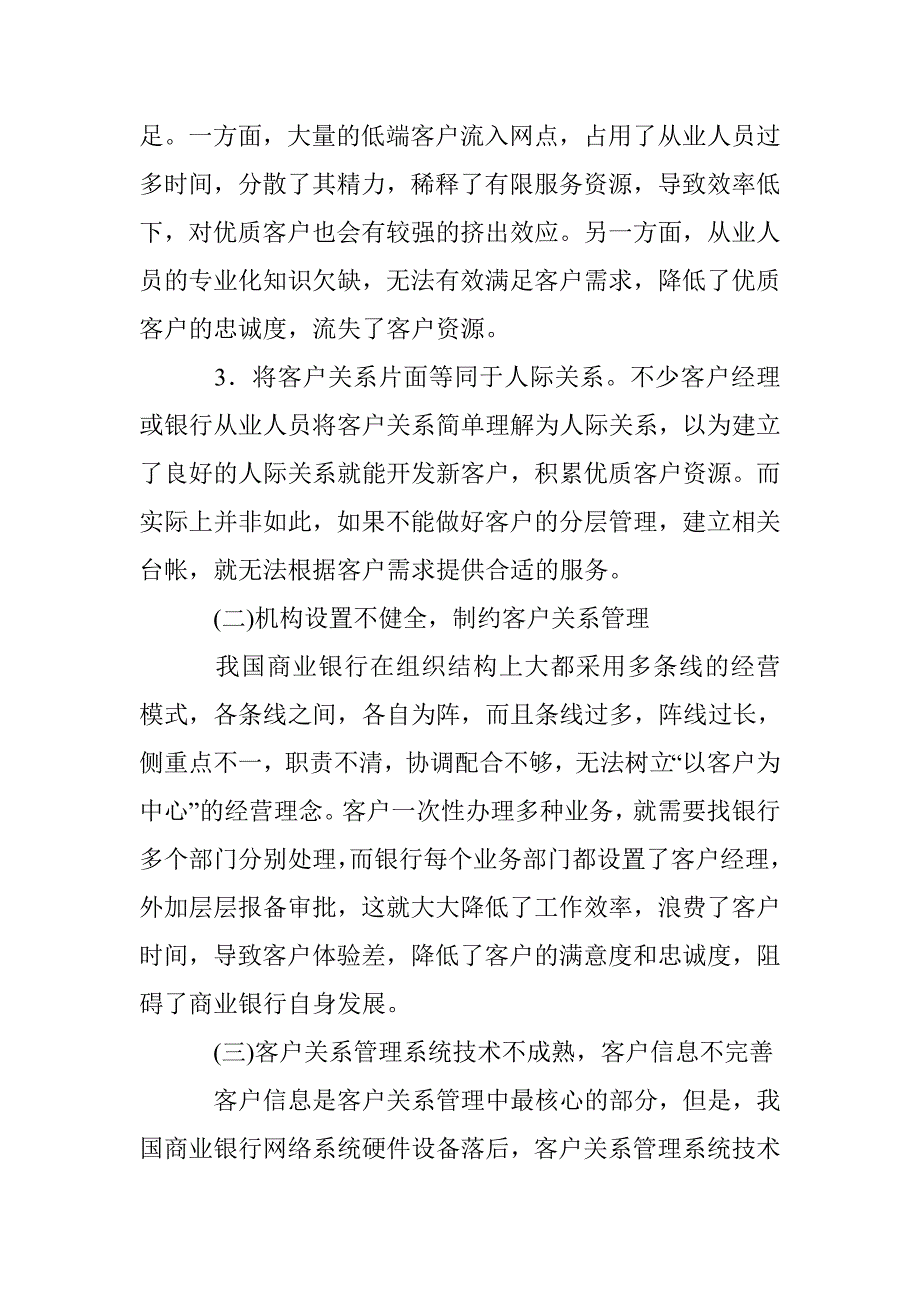 区域性商业银行vip客户关系管理探讨 _第2页