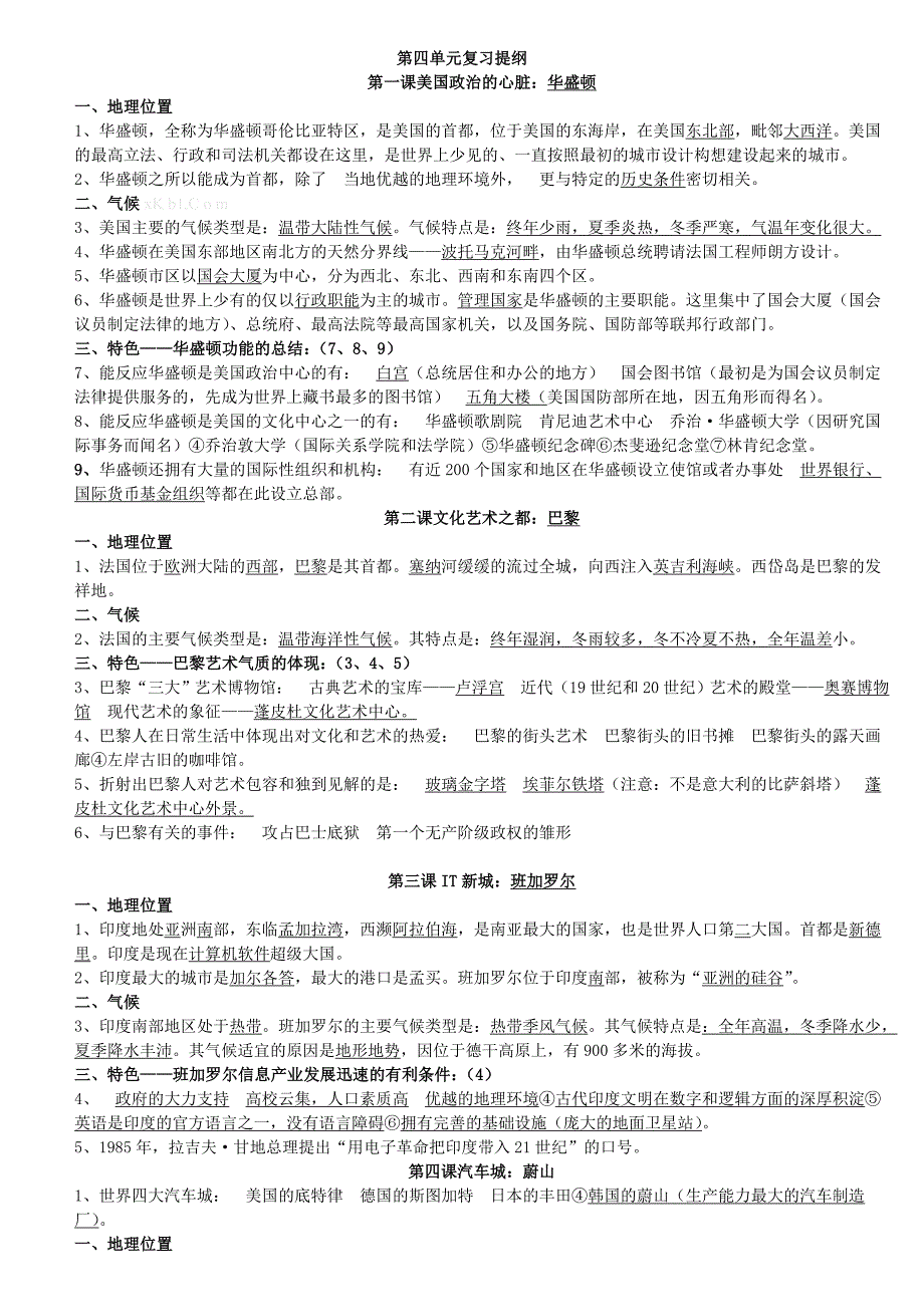 2013年七年级上历史与社会第四单元复习提纲-新课标人教版初一七年级_第1页