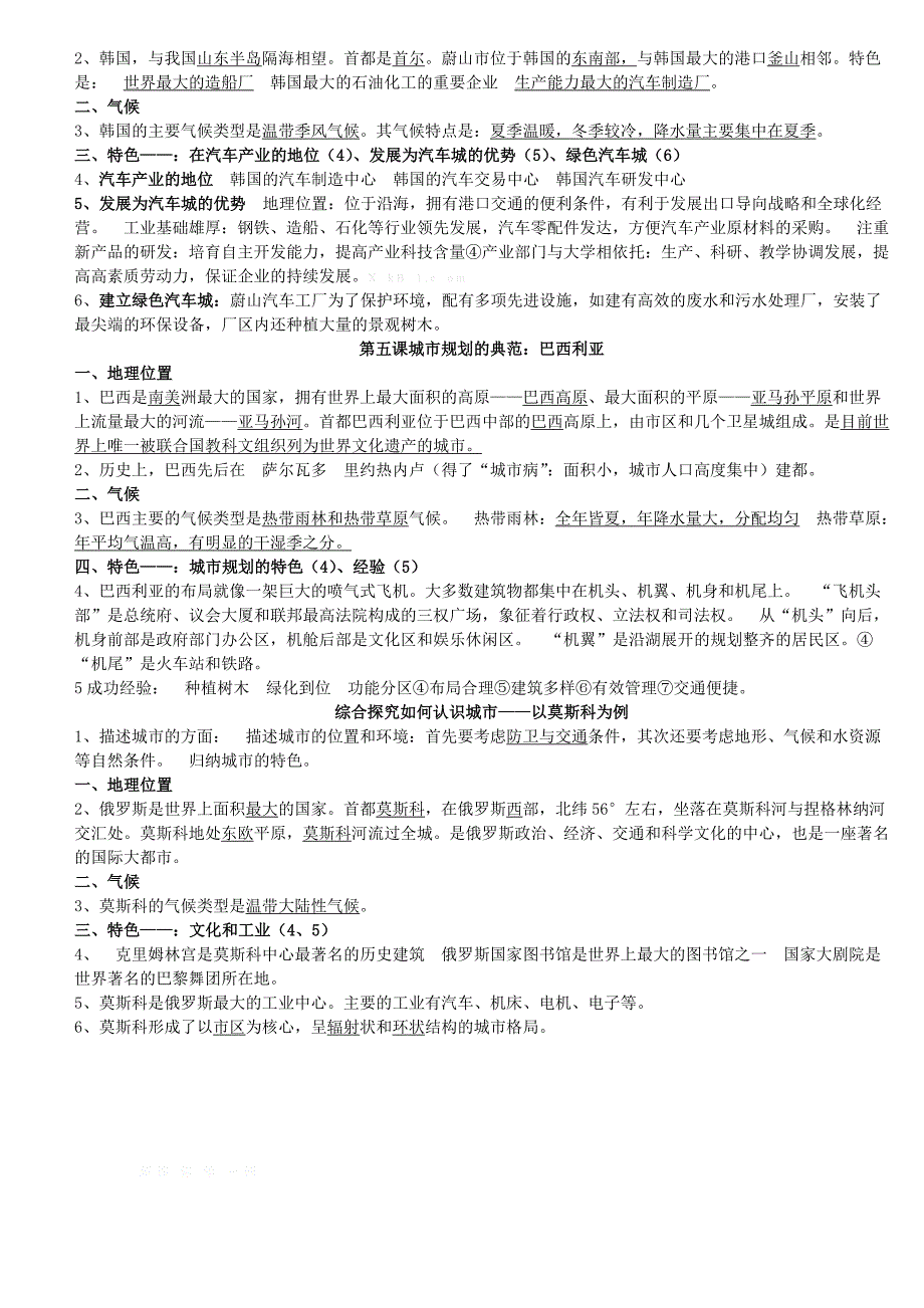 2013年七年级上历史与社会第四单元复习提纲-新课标人教版初一七年级_第2页