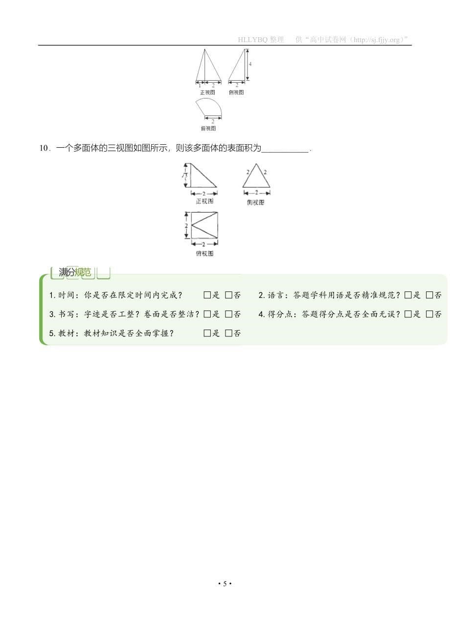 2017年高考备考“最后30天”大冲刺 数学 专题一 三视图（理） 学生版_第5页