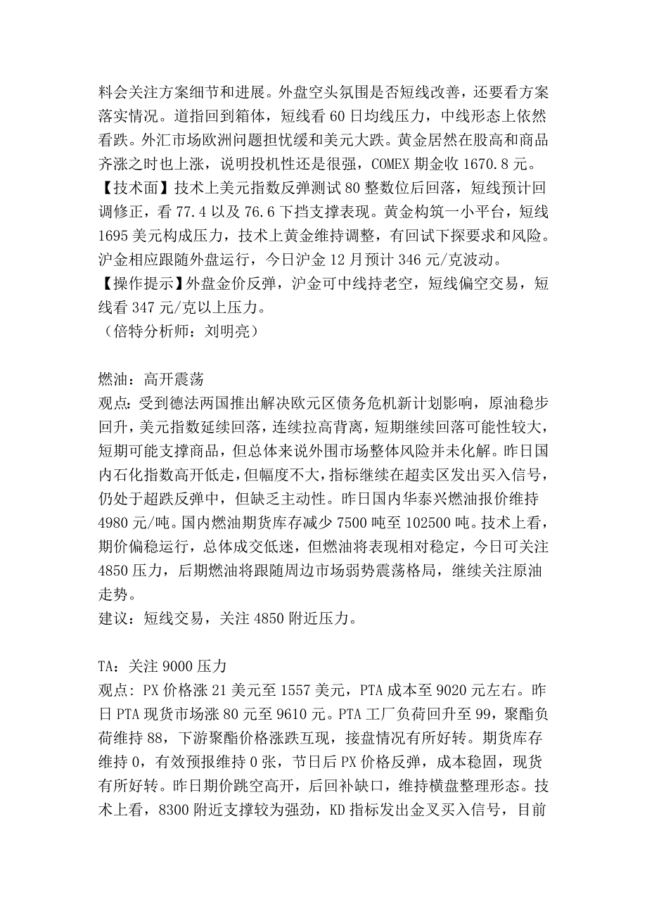 股指： 股指短期有技术性反弹需求,日内震荡偏多。_第3页