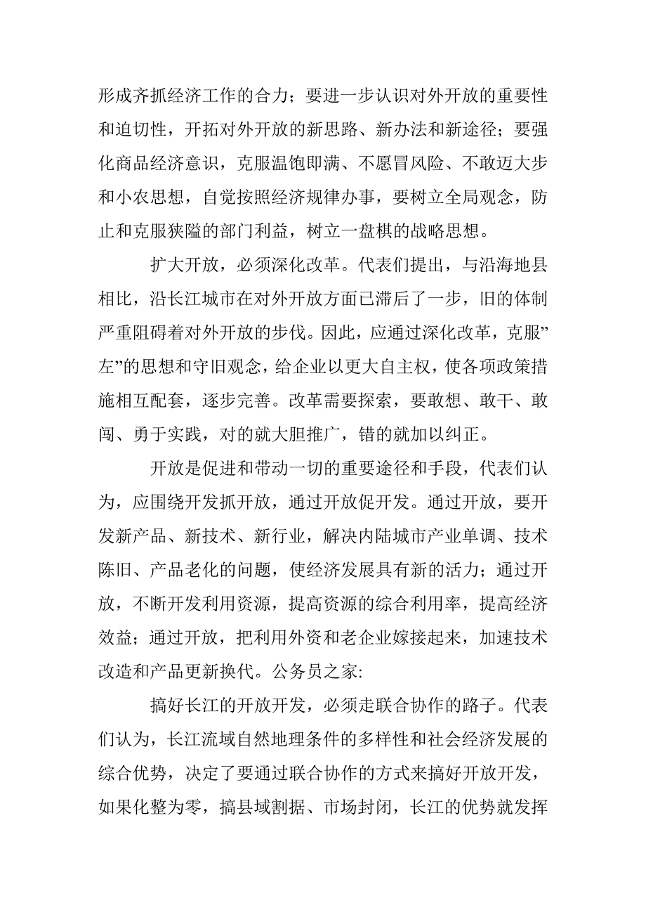 会议纪要的写作范文_第4页