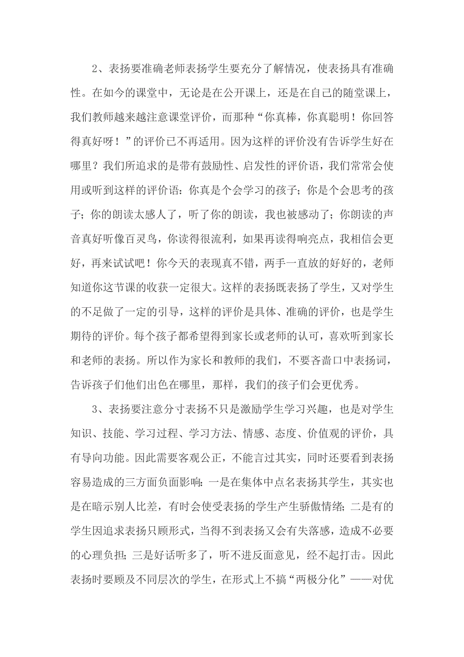 表扬方式的调查与分析_第2页