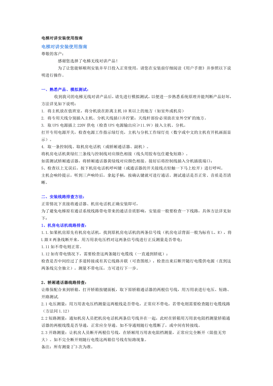 电梯五方对讲安装使用指南_第1页