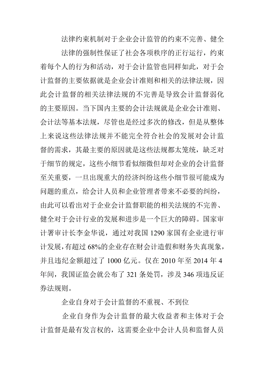 企业会计监督弱化的原因及措施 _第4页