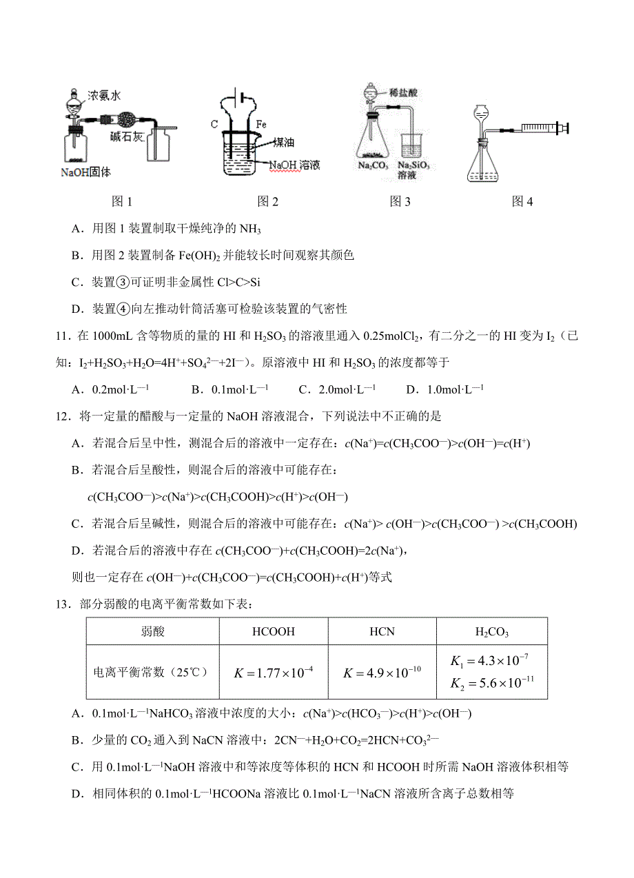 天津市滨海新区五所重点学校2015年高三毕业班联考化学试题_第3页