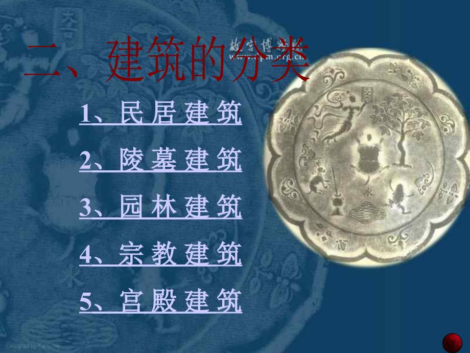 中国古代宫廷建筑_第3页