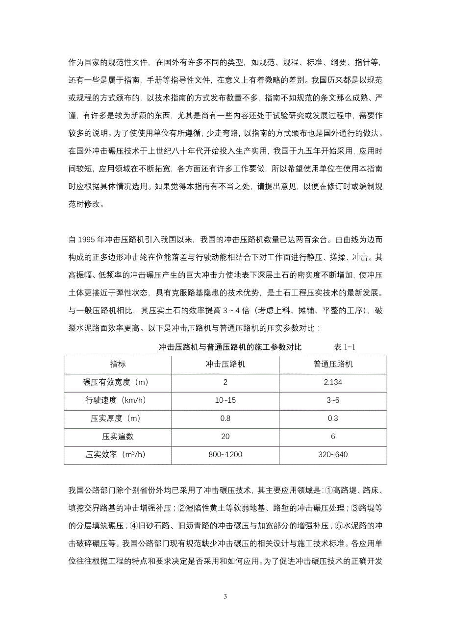 冲击压实指南送审稿正文_第3页