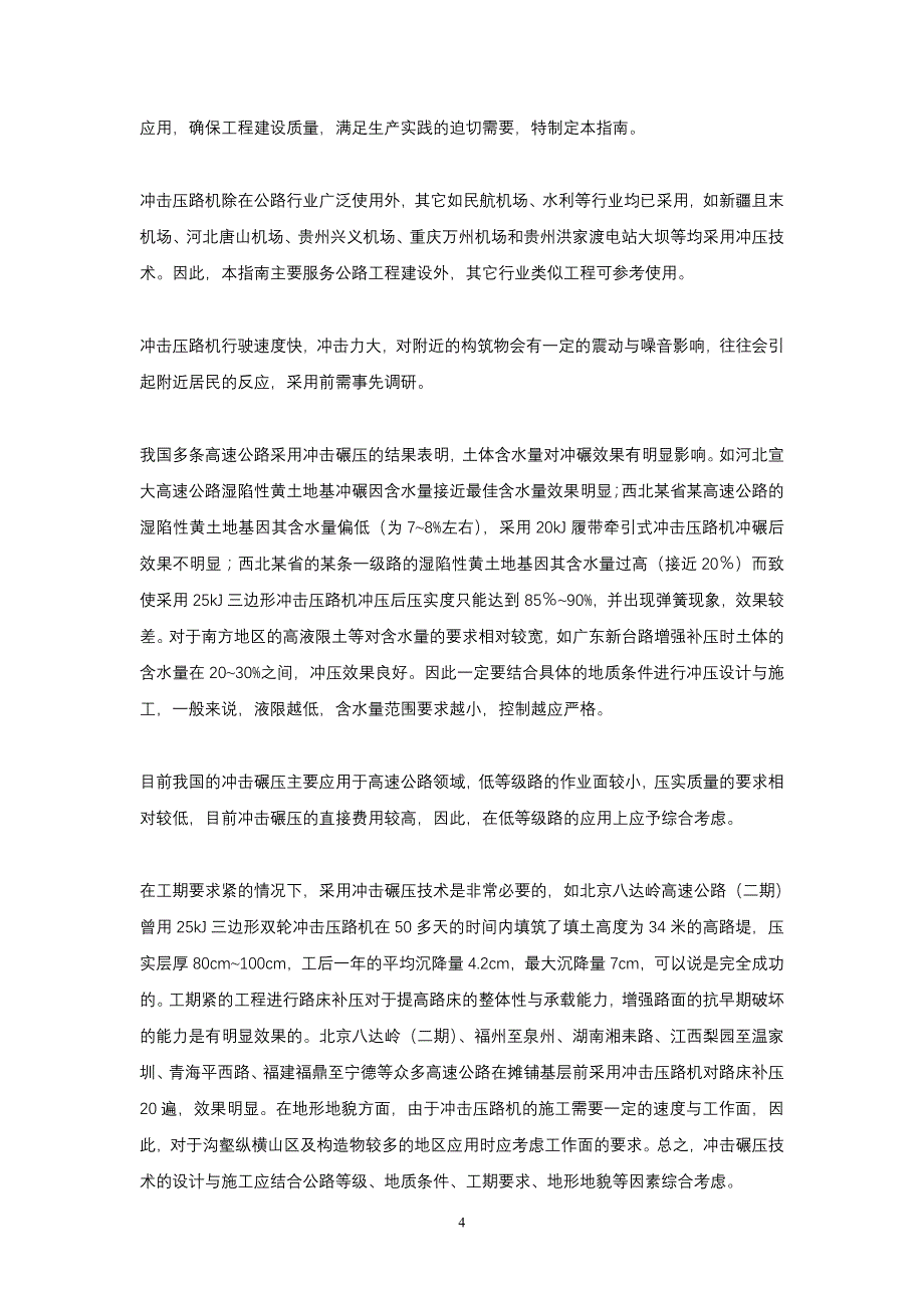 冲击压实指南送审稿正文_第4页