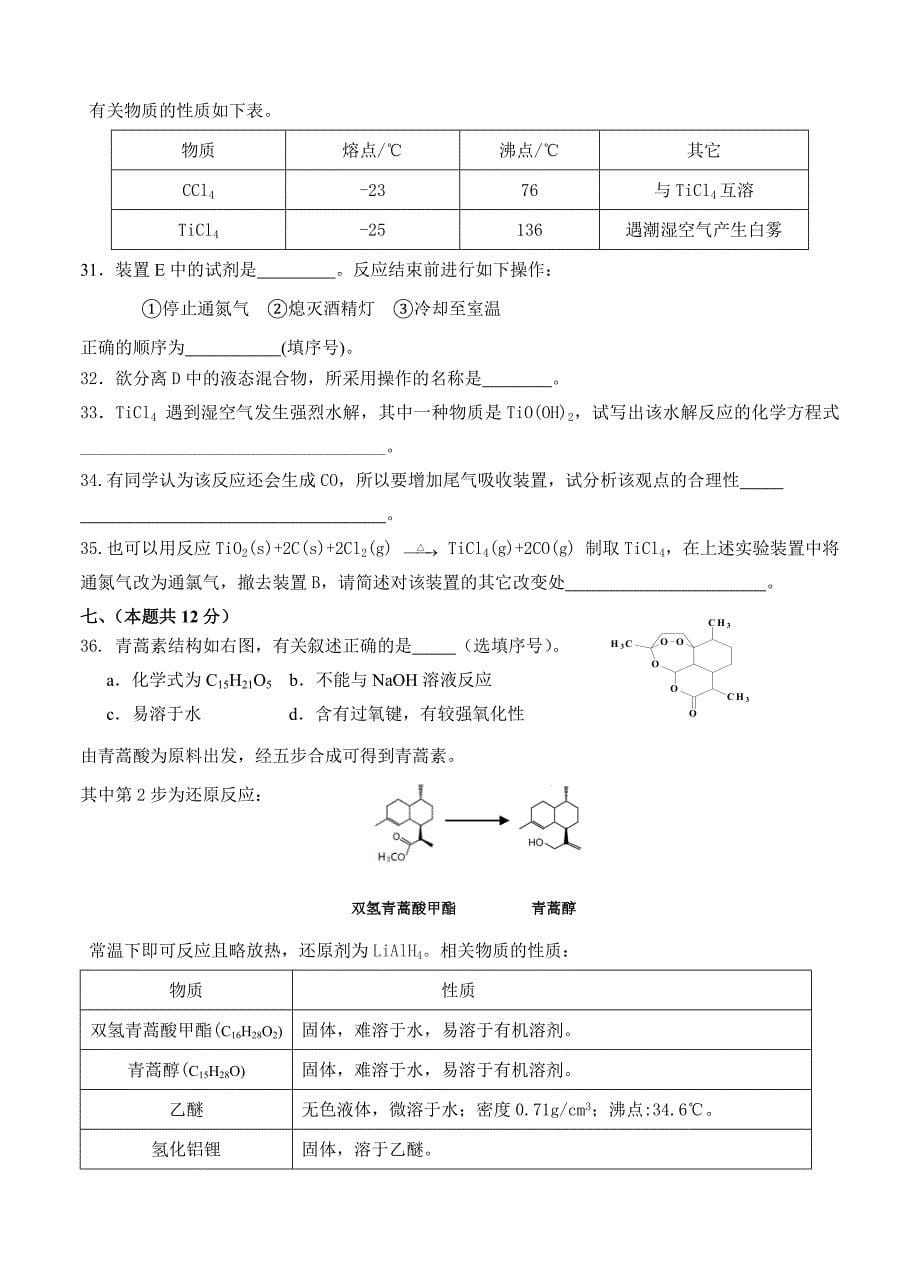 上海市静安区2016届高三第一学期教学质量检测化学试题_第5页