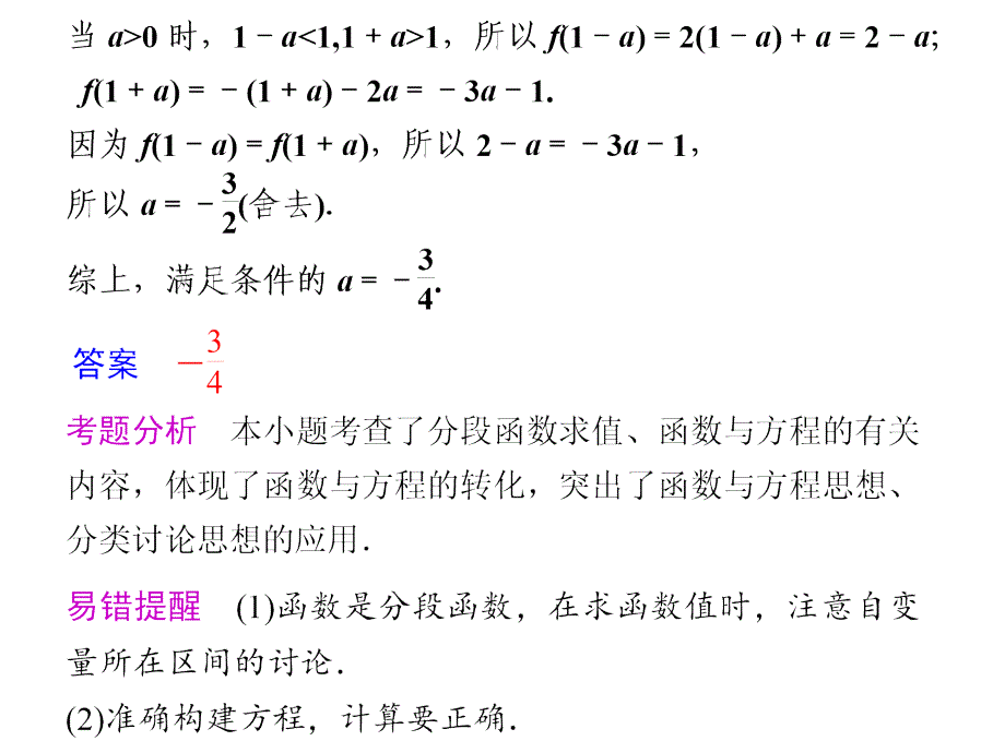 方程与函数——真题_第2页