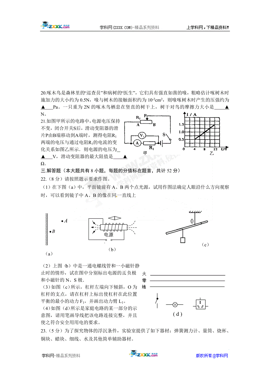 物理中考试题_第4页