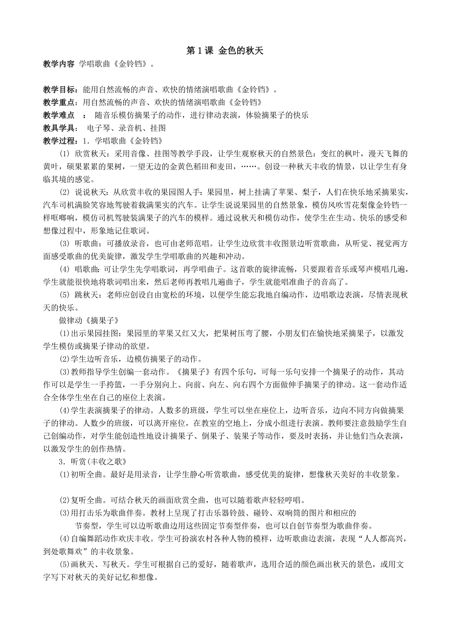 湘教版二年级上册音乐教案全册教_第1页