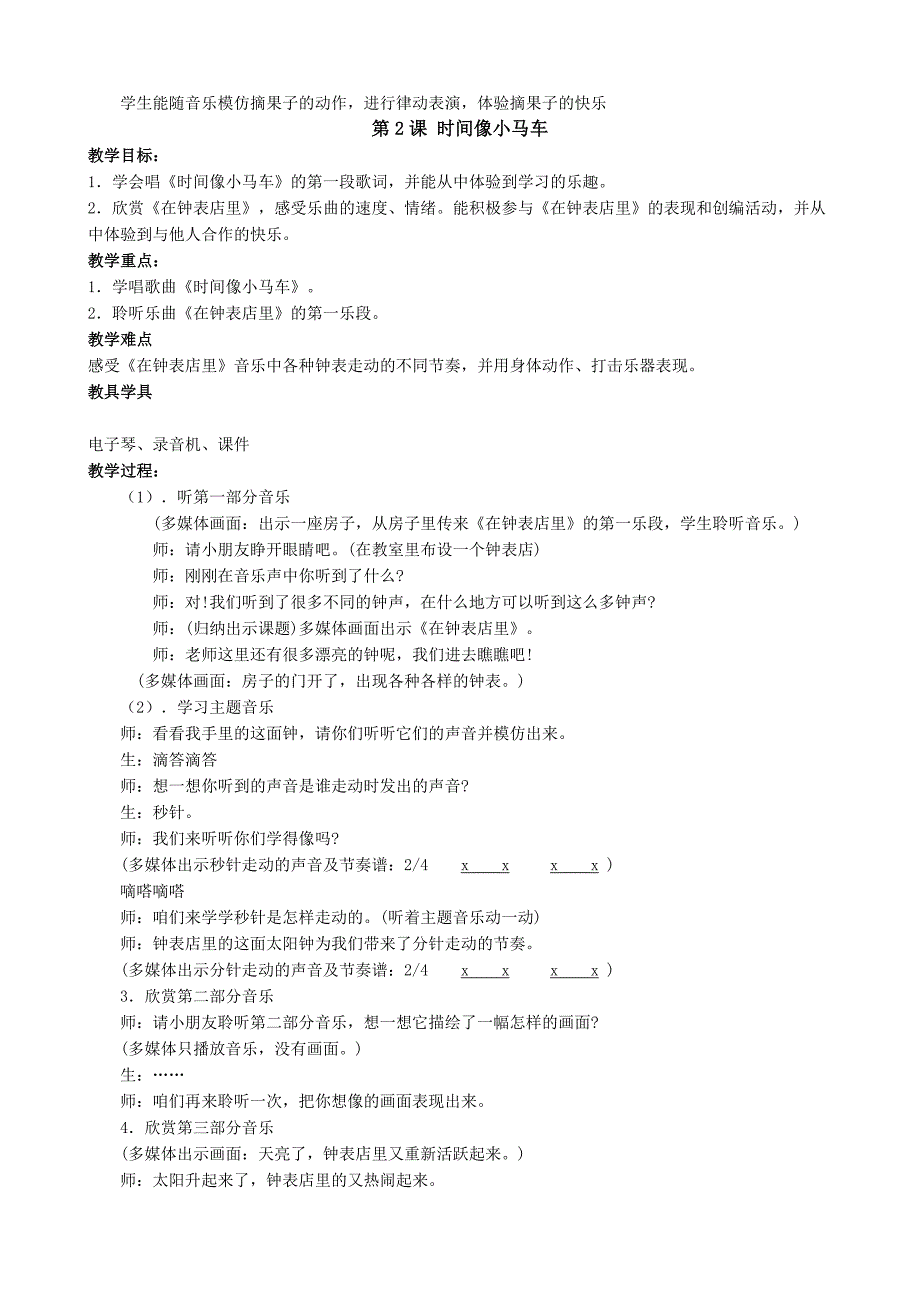 湘教版二年级上册音乐教案全册教_第2页