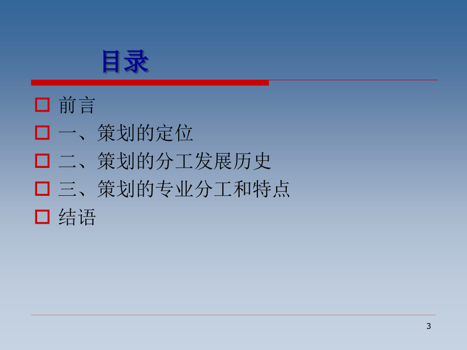 游戏策划基础教程(1)—定位与分工_第3页