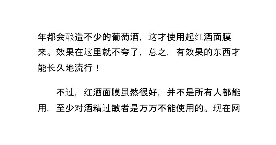 手把手教你制作红酒面膜(可保质半年)_第3页