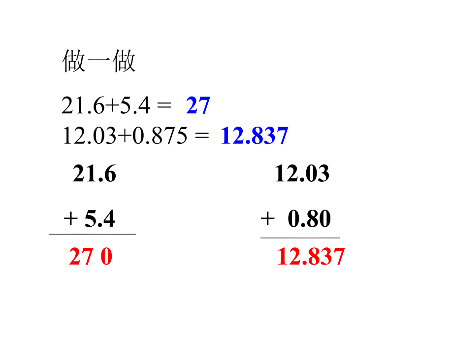 人教版小学三年级数学小数的加、减法_第4页