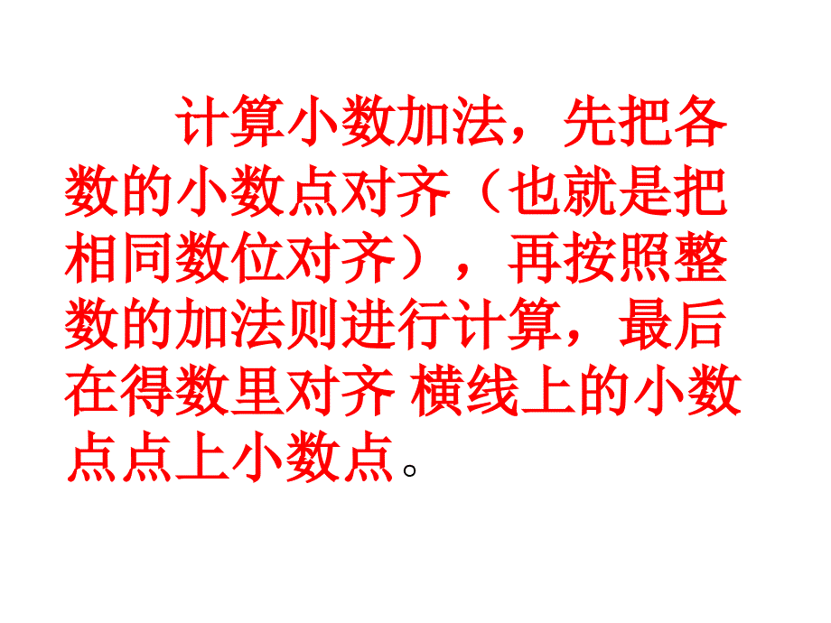 人教版小学三年级数学小数的加、减法_第5页