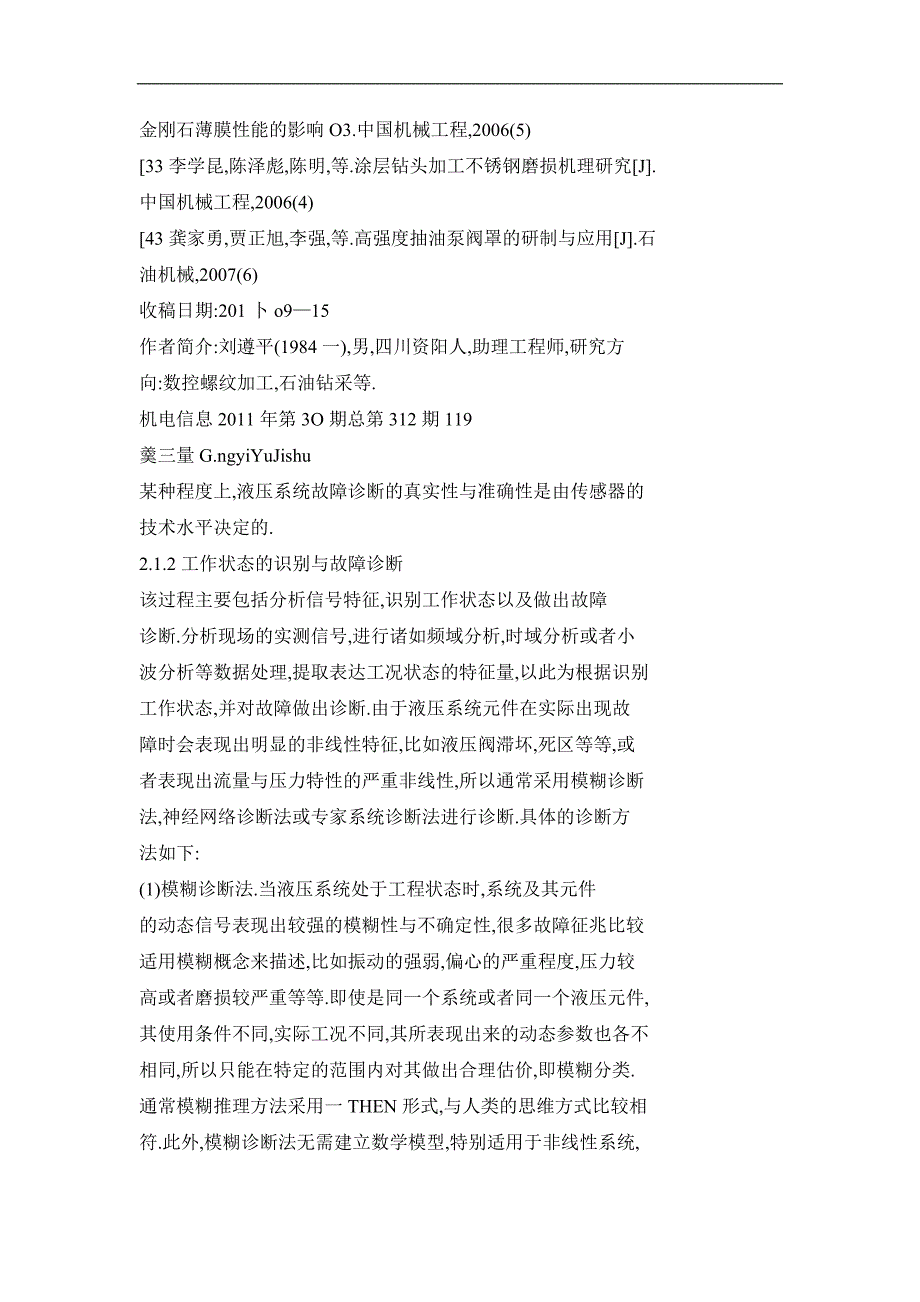 工程机械液压系统故障监测诊断技术现状分析及发展前景_第4页