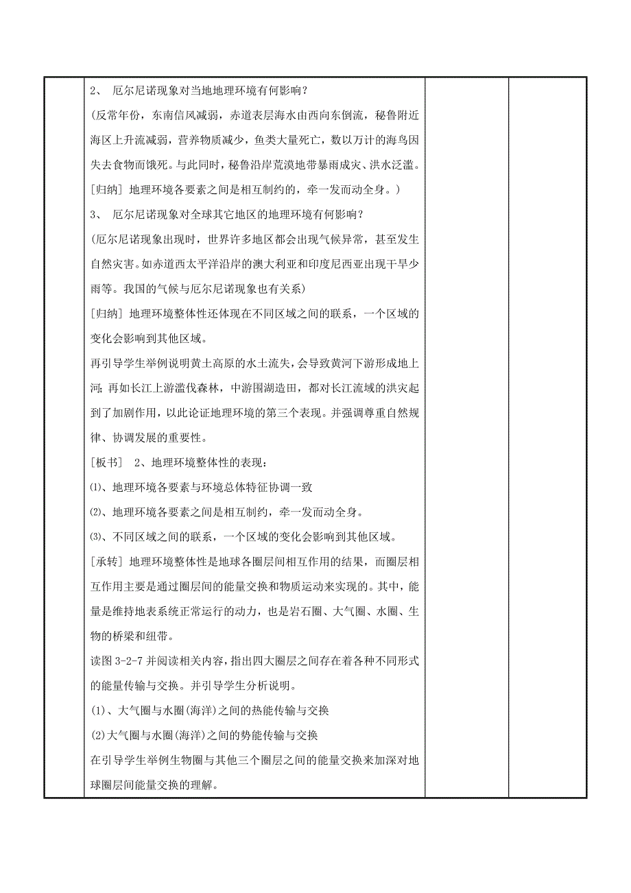 【教案】3.2《地理环境的整体性》教学设计鲁教版地理必修一高一地理教案_第2页