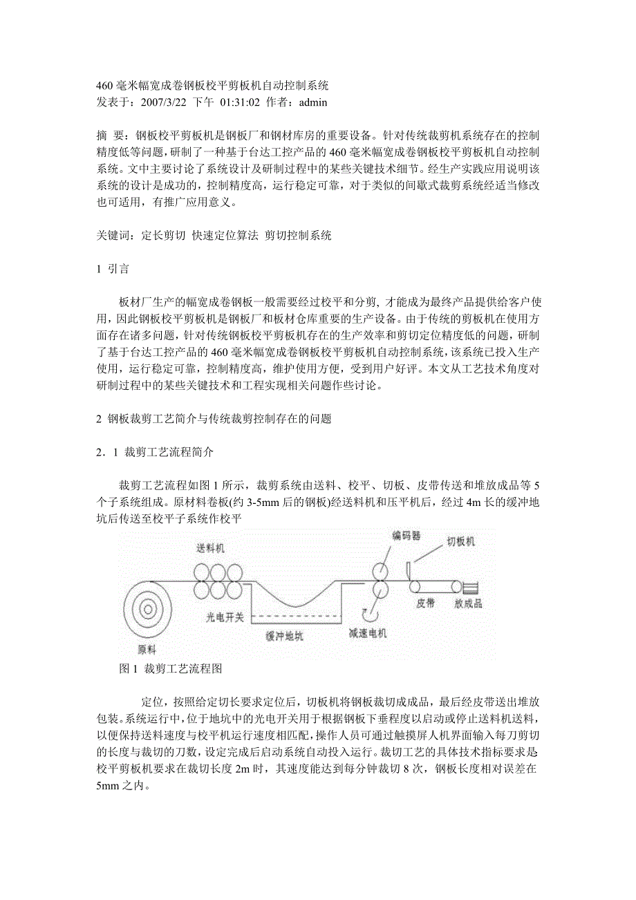 卷钢板校平-剪板机自动控制系统_第1页