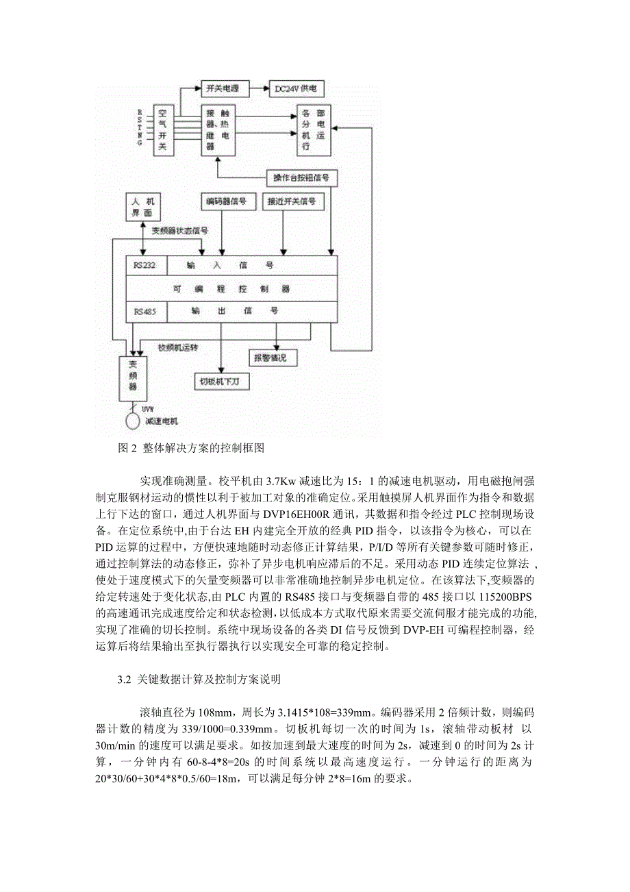 卷钢板校平-剪板机自动控制系统_第3页